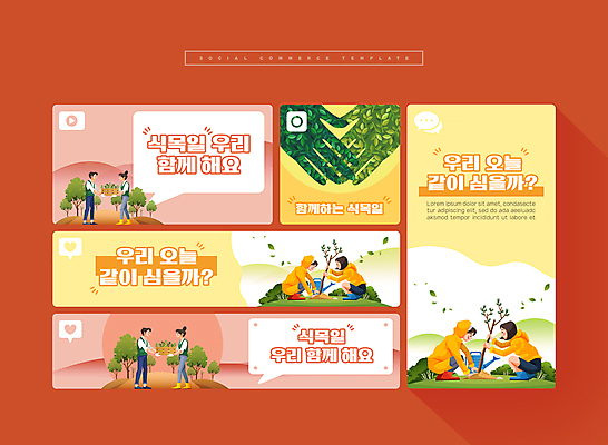 전신 PSD 나무 여자 남자 분홍색 웹템플릿 서기 들기 여러명 성인 세트 노란색 삽 식목일 모바일템플릿 웅크림 묘목 소셜미디어 심기 성인만 모바일페이지 이미지템플릿 식물 템플릿 기념일 컬러 다수 모션 모바일 사람 페이지 파일형식