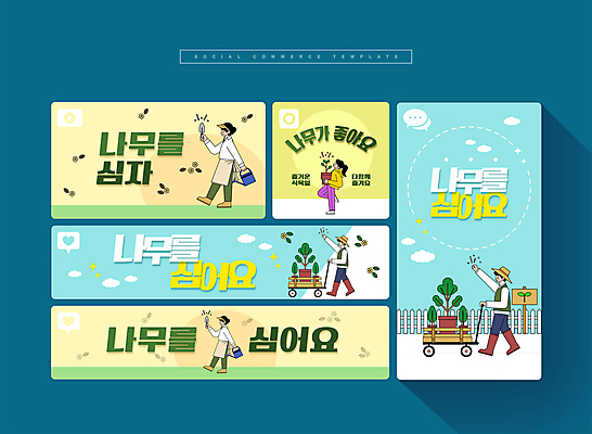 전신 PSD 나무 여자 남자 웹템플릿 하늘색 들기 여러명 성인 초록색 파란색 세트 걷기 카트 수레 봄 당기기 삽 식목일 모바일템플릿 손뻗기 묘목 소셜미디어 심기 성인만 모바일페이지 이미지템플릿 식물 템플릿 계절 기념일 컬러 다수 모션 모바일 사람 페이지 파일형식