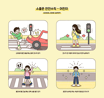 여자 남자 어린이 허리손 일러스트 자동차 소녀 소년 여러명 노란색 손들기 놀람 신호등 확인 예방 안전수칙 교통안전 건너기 스쿨존 어린이만 국내일러스트 AI파일 감정 육상교통 컬러 포즈 다수 모션 표정 안전 사람 파일형식 벡터