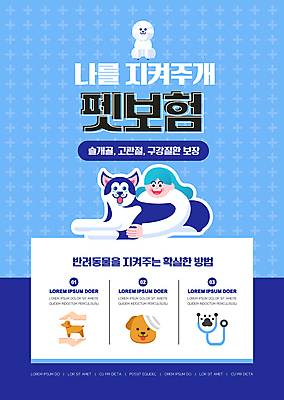 템플릿 여자 포스터 반려견 엎드리기 안기 안내 한명 미소 상반신 성인 파란색 개 성인여자한명만 포스터템플릿 동물보험 이미지템플릿 AI파일 1 컬러 포유류 모션 표정 사람 반려동물 보험 여자한명만 성인여자만 파일형식 벡터