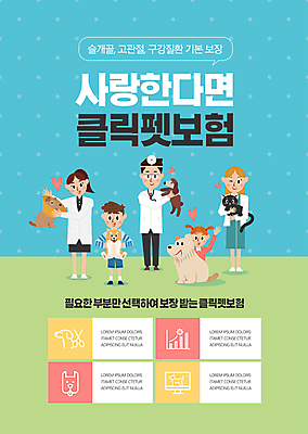 전신 템플릿 여자 남자 포스터 반려견 어린이 안기 안내 건강 소녀 소년 여러명 성인 연두색 파란색 고양이 의사 개 들어올리기 포스터템플릿 동물보험 이미지템플릿 AI파일 컬러 다수 포유류 모션 사람 초록색 반려동물 의료진 보험 파일형식 벡터
