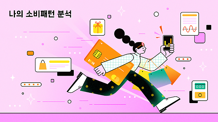 전신 여자 분홍색 일러스트 관리 한명 들기 성인 금융 스마트폰 달리기 쇼핑백 신용카드 계획 분석 성인여자한명만 국내일러스트 AI파일 1 컬러 컨셉 가방 모션 사람 경제 핸드폰 스마트기기 여자한명만 성인여자만 파일형식 벡터