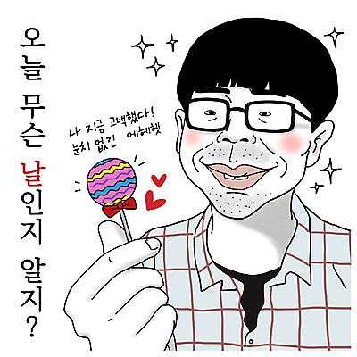 PSD 학생 남자 프로포즈 일러스트 화이트데이 청소년 막대사탕 선물 사랑 한명 미소 들기 상반신 코믹 카툰스타일 손하트 솔로 십대남자한명만 안경낌 국내일러스트 1 감정 안경 모션 데이이벤트 표정 사탕 사람 손짓 남자한명만 십대남자만 파일형식