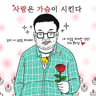 PSD 남자 프로포즈 일러스트 초 화이트데이 사랑 한명 들기 이벤트 상반신 성인 장미 코믹 카툰스타일 솔로 성인남자한명만 안경낌 덕후 국내일러스트 1 꽃 감정 안경 모션 데이이벤트 사람 약어 남자한명만 성인남자만 파일형식