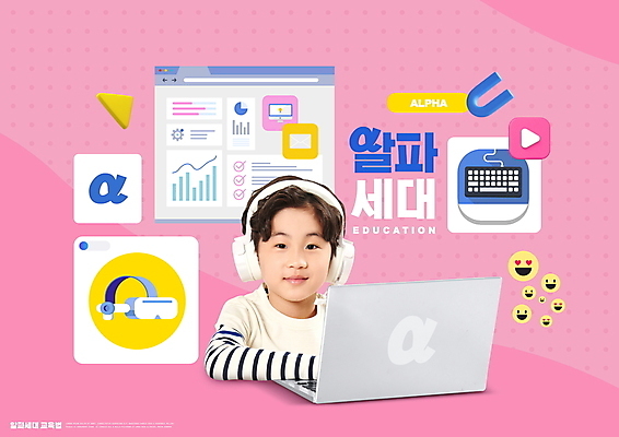 PSD 편집이미지 교육 남자 어린이 분홍색 한명 소년 상반신 노트북 디지털 헤드셋 한국인 타이핑 가상현실 소년한명만 알파세대 이미지편집 1 컬러 음향기기 사람 동양인 전자제품 헤드폰 세대 남자한명만 소년만 파일형식