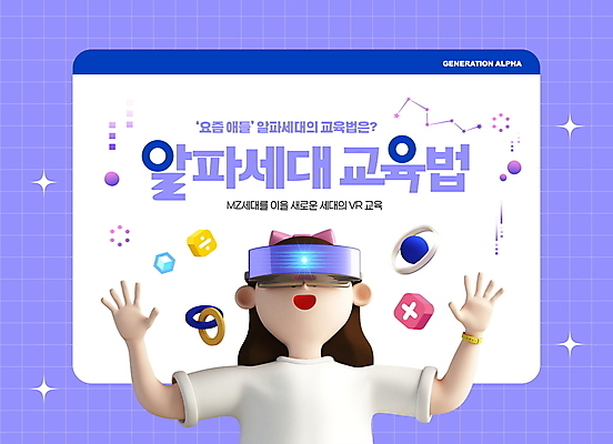 PSD 편집이미지 여자 교육 어린이 한명 소녀 상반신 파란색 손들기 디지털 가상현실 소녀한명만 VR기기 알파세대 이미지편집 1 컬러 모션 사람 기계 세대 여자한명만 소녀만 파일형식