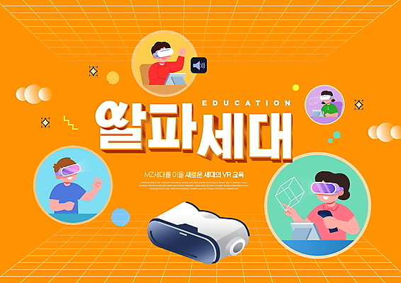 PSD 편집이미지 여자 교육 남자 어린이 소녀 소년 여러명 상반신 손들기 디지털 주황색 가리킴 가상현실 어린이만 VR기기 알파세대 이미지편집 컬러 다수 모션 사람 손짓 기계 세대 파일형식