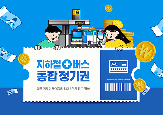 PSD 편집이미지 여자 남자 돈 돋보기 대중교통 들기 상반신 성인 두명 파란색 바코드 정책 성인만 이미지편집 교통수단 컬러 모션 사람 재산 파일형식