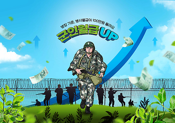 전신 PSD 편집이미지 남자 실루엣 화살표 하늘색 한명 들기 성인 군인 상승 월급 정책 성인남자한명만 이미지편집 직업 1 컨셉 모션 촬영기법 사람 파란색 국군 남자한명만 성인남자만 파일형식