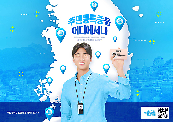 PSD 편집이미지 남자 지도 한명 미소 들기 상반신 20대 성인 파란색 한국인 QR코드 정책 주민등록증 성인남자한명만 이미지편집 1 컬러 모션 표정 사람 동양인 청년 증명서 남자한명만 성인남자만 파일형식