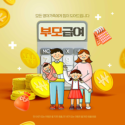 PSD 편집이미지 여자 남자 어린이 안기 소녀 여러명 성인 부모 손들기 동전 주황색 계산기 아기 월급 정책 이미지편집 컬러 다수 돈 가족 모션 문구용품 사람 장비 파일형식