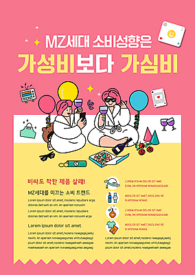 전신 템플릿 여자 포스터 분홍색 들기 성인 두명 유행 성인여자만 포스터템플릿 가심비 MZ세대 가성비 이미지템플릿 AI파일 컬러 모션 사람 세대 합성어 여자만 성인만 파일형식 벡터 비용