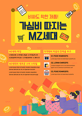 템플릿 여자 남자 포스터 들기 상반신 성인 세명 유행 주황색 불기 나팔 성인만 포스터템플릿 가심비 MZ세대 이미지템플릿 AI파일 악기 컬러 모션 사람 세대 합성어 파일형식 벡터 비용