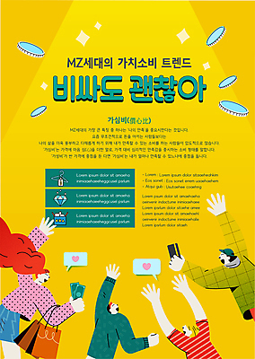 템플릿 여자 남자 포스터 돈 들기 여러명 상반신 성인 노란색 유행 손들기 성인만 포스터템플릿 MZ세대 이미지템플릿 AI파일 컬러 다수 모션 사람 재산 세대 파일형식 벡터