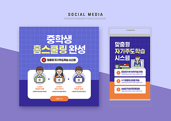 PSD 여자 교육 남자 웹템플릿 중학생 청소년 여러명 상반신 세트 보라색 모바일템플릿 소셜미디어 홈스쿨링 십대만 자기주도학습 모바일페이지 이미지템플릿 템플릿 학생 컬러 다수 모바일 사람 학습 페이지 홈스쿨 파일형식