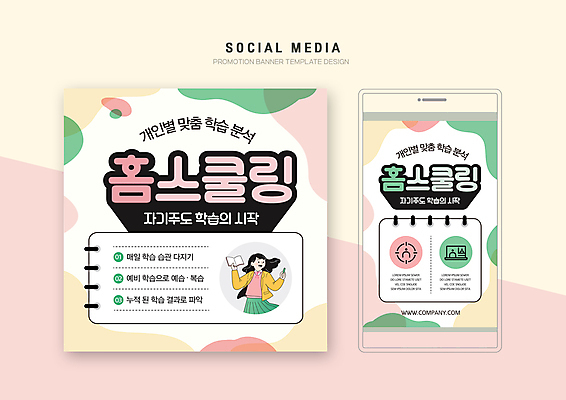 PSD 여자 교육 웹템플릿 청소년 한명 들기 상반신 책 세트 모바일템플릿 소셜미디어 홈스쿨링 십대여자한명만 자기주도학습 모바일페이지 이미지템플릿 템플릿 1 모션 모바일 사람 학습 페이지 홈스쿨 여자한명만 십대여자만 파일형식