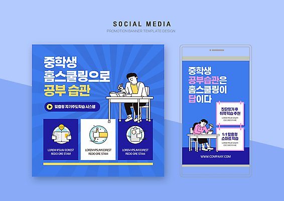 전신 PSD 여자 교육 남자 웹템플릿 중학생 청소년 들기 앉기 두명 책 파란색 세트 필기구 모바일템플릿 습관 소셜미디어 홈스쿨링 십대만 모바일페이지 이미지템플릿 템플릿 학생 컬러 모션 모바일 문구용품 사람 페이지 홈스쿨 파일형식