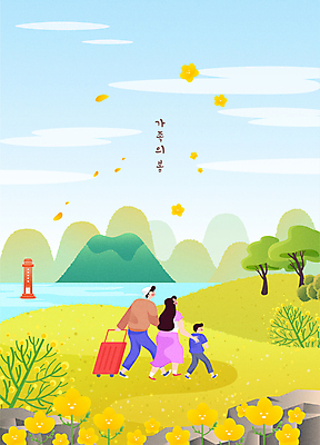 전신 여자 남자 꽃 어린이 여행 일러스트 가족 자연 들기 풍경 소년 성인 세명 제주도 캐리어 봄 유채 제주도여행 국내일러스트 AI파일 식물 계절 관계 모션 한국 사람 여행가방 생태계 파일형식 벡터