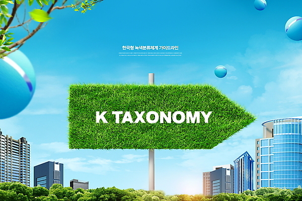 PSD 편집이미지 사람없음 파란색 표지판 그린에너지 친환경 K택소노미 이미지편집 컬러 알림판 환경 에너지 파일형식