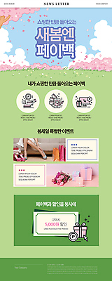 PSD 여자 ZIP 웹템플릿 한명 앉기 이벤트 성인 연두색 세일 봄 하반신 다리 뉴스레터 의료성형뷰티 성인여자한명만 페이백 프로모션 이미지템플릿 템플릿 1 계절 모션 사람 신체부위 초록색 금융 여자한명만 성인여자만 파일형식