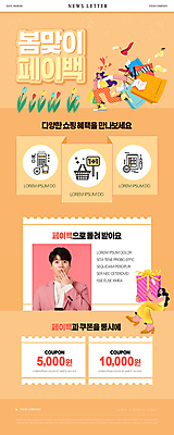 전신 PSD 여자 남자 ZIP 웹템플릿 들기 이벤트 상반신 20대 성인 세명 쇼핑 상자 달리기 쇼핑백 주황색 한국인 쿠폰 입가림 뉴스레터 봄맞이 성인만 페이백 이미지템플릿 템플릿 컬러 가방 모션 사람 동양인 청년 금융 봄 가림 파일형식