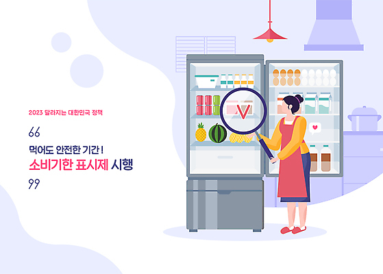 전신 여자 일러스트 돋보기 한명 들기 성인 보라색 냉장고 정부정책 정책 성인여자한명만 소비기한 소비기한표시제 국내일러스트 AI파일 1 컬러 모션 사람 가전제품 제도 여자한명만 성인여자만 파일형식 벡터