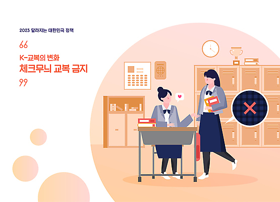 전신 여자 교복 의자 일러스트 청소년 들기 앉기 두명 금지 손내밀기 체크무늬 정부정책 정책 십대여자만 코랄 국내일러스트 AI파일 옷 컬러 가구 무늬 모션 사람 손짓 여자만 십대만 파일형식 벡터