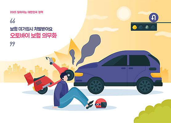 전신 남자 일러스트 한명 앉기 성인 노란색 오토바이 신호등 교통사고 보험 의무 정부정책 정책 성인남자한명만 국내일러스트 AI파일 1 컬러 모션 사람 바이크 사건 남자한명만 성인남자만 파일형식 벡터