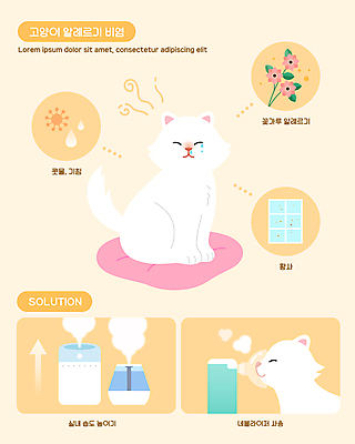 두마리 일러스트 사람없음 반려동물 주황색 고양이 질병 눈물 꽃가루 알레르기 가습기 비염 솔루션 증상 콧물 황사 반려묘 국내일러스트 AI파일 동물 감정 컬러 2 포유류 의학 가루 먼지 생리현상 파일형식 벡터