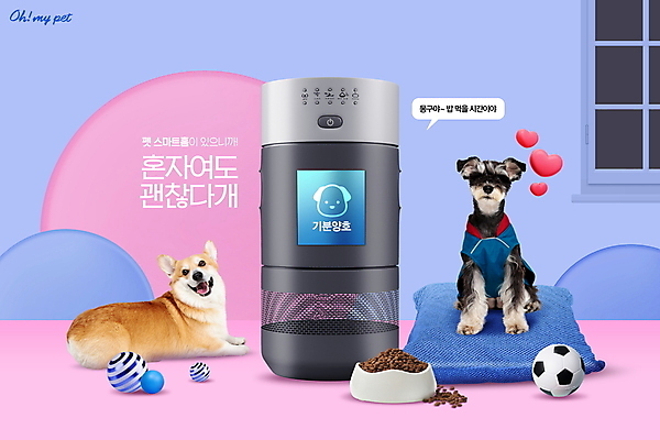 PSD 편집이미지 반려견 분홍색 두마리 사람없음 반려동물 보라색 스피커 강아지 스마트 미니어처슈나우져 돌봄 웰시코기 스마트홈 AI_인공지능 이미지편집 동물 컬러 음향기기 컨셉 2 모션 개 슈나우저 파일형식