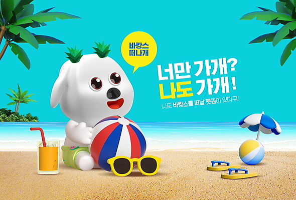 PSD 편집이미지 캐릭터 바다 여행 타이포그라피 사람없음 여름 여름휴가 바캉스 반려동물 모래사장 선글라스 잡기 파라솔 강아지 쪼리 비치볼 이미지편집 펫캉스 동물 문자 계절 안경 공 모션 휴가 바캉스용품 개 샌들 파일형식 여름_계절