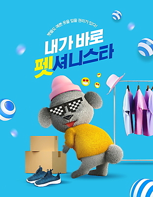 PSD 편집이미지 모자 패션 운동화 타이포그라피 사람없음 파란색 반려동물 쇼핑 선글라스 강아지 옷걸이 비니 이미지편집 동물 문자 모자_잡화 잡화 안경 컬러 신발 개 파일형식