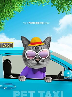 PSD 편집이미지 캐릭터 모자 타이포그라피 사람없음 파란색 반려동물 선글라스 고양이 승차 택시 반려묘 이미지편집 동물 문자 잡화 안경 컬러 포유류 모션 승용차 자동차 파일형식