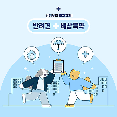 하늘색 두마리 일러스트 들기 사람없음 반려동물 강아지 문서 보험 서류판 동물보험 국내일러스트 AI파일 동물 2 모션 파란색 사무용품 개 파일형식 벡터