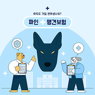 하늘색 일러스트 세마리 들기 사람없음 가리킴 문서 보험 맹견 서류판 동물보험 국내일러스트 AI파일 모션 3 손짓 파란색 사무용품 개 파일형식 벡터