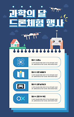 템플릿 손 포스터 과학 들기 이벤트 신체부위 파란색 운전 체험 과학의날 드론 조종장치 포스터템플릿 이미지템플릿 AI파일 컬러 컨셉 모션 사람 장비 파일형식 벡터 법정기념일