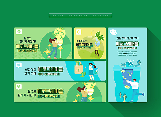 전신 PSD 나무 여자 남자 웹템플릿 하늘색 전구 안기 들기 여러명 성인 연두색 세트 꽃병 가리킴 보호 에코 친환경 모바일템플릿 소셜네트워크 소셜미디어 텀블러 성인만 모바일페이지 이미지템플릿 식물 템플릿 꽃 다수 컨셉 모션 모바일 사람 손짓 컵 초록색 파란색 환경 페이지 파일형식