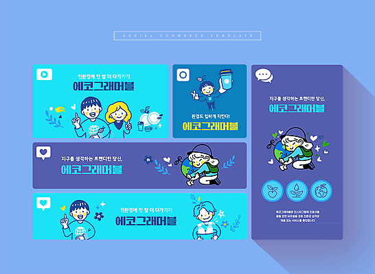 전신 PSD 캐릭터 여자 남자 지구 웹템플릿 안기 미소 들기 손짓 여러명 성인 컵 파란색 세트 팔짱 에코 친환경 브이 모바일템플릿 소셜네트워크 소셜미디어 텀블러 성인만 모바일페이지 이미지템플릿 템플릿 식기 컬러 다수 모션 모바일 표정 사람 환경 페이지 파일형식