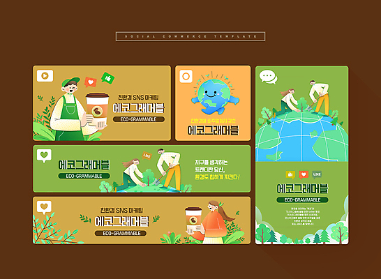 전신 PSD 여자 남자 지구 웹템플릿 들기 여러명 상반신 성인 초록색 세트 갈색 삽 직원 에코 친환경 모바일템플릿 묘목 소셜네트워크 소셜미디어 심기 테이크아웃컵 성인만 모바일페이지 이미지템플릿 나무 템플릿 컬러 다수 모션 모바일 사람 컵 환경 페이지 파일형식