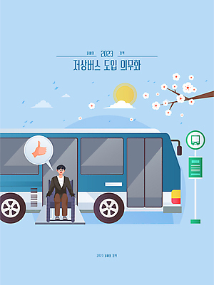 전신 손 남자 일러스트 한명 앉기 성인 신체부위 파란색 승차 장애인 복지 휠체어 따봉 정부정책 정책 성인남자한명만 장애인복지 저상버스 국내일러스트 AI파일 1 컬러 모션 버스 사람 최고 사회이슈 장애 남자한명만 성인남자만 파일형식 벡터