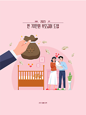 전신 손 여자 남자 분홍색 돈 일러스트 가족 안기 들기 성인 신체부위 세명 아기 아기침대 정부정책 정책 부모급여 국내일러스트 AI파일 컬러 관계 모션 사람 아기용품 침대 재산 파일형식 벡터 지원금