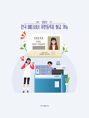 전신 여자 남자 일러스트 서기 들기 앉기 상반신 성인 세명 가리킴 따봉 동사무소 정부정책 정책 주민등록증 성인만 발급 국내일러스트 AI파일 모션 사람 손짓 최고 증명서 파일형식 벡터