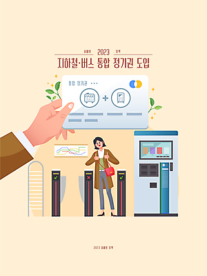 전신 손 여자 일러스트 버스 한명 들기 성인 신체부위 티켓 전철 따봉 개찰구 교통카드 정부정책 정책 성인여자한명만 국내일러스트 AI파일 1 육상교통 모션 대중교통 사람 최고 신용카드 여자한명만 성인여자만 파일형식 벡터