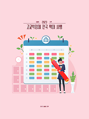 전신 학생 여자 교복 일러스트 청소년 한명 들기 시간표 빨간펜 정부정책 정책 십대여자한명만 고교학점제 국내일러스트 AI파일 1 옷 모션 사람 펜 계획 학점 여자한명만 십대여자만 파일형식 벡터 고등교육