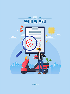 전신 남자 일러스트 돋보기 한명 들기 성인 파란색 오토바이 헬멧 체크표시 따봉 보험 서류판 의무 정부정책 정책 성인남자한명만 국내일러스트 AI파일 1 컬러 모션 사람 사무용품 바이크 최고 보호장비 확인 남자한명만 성인남자만 파일형식 벡터