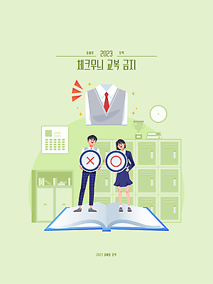 전신 학생 여자 남자 교복 일러스트 청소년 들기 두명 책 팻말 금지 원형 체크무늬 정부정책 정책 십대만 국내일러스트 AI파일 도형 옷 무늬 모션 프레임 사람 파일형식 벡터