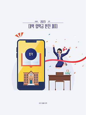 전신 여자 일러스트 청소년 한명 파란색 스마트폰 점프 만세 결과 합격 대학교 정부정책 정책 폐지 십대여자한명만 국내일러스트 AI파일 1 컬러 컨셉 학교 모션 사람 핸드폰 스마트기기 여자한명만 십대여자만 파일형식 벡터