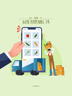 전신 손 남자 채소 일러스트 한명 들기 성인 신체부위 연두색 농작물 스마트폰 상자 거래 트럭 잡기 농부 온라인 정부정책 정책 성인남자한명만 국내일러스트 AI파일 직업 1 농업 모션 자동차 사람 초록색 핸드폰 스마트기기 남자한명만 성인남자만 파일형식 벡터