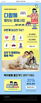 전신 PSD 여자 남자 ZIP 인형 웹템플릿 하늘색 가족 서기 들기 앉기 손짓 여러명 상반신 성인 30대 노란색 임산부 한국인 육아 아기 뉴스레터 돌봄 아이돌봄 이미지템플릿 템플릿 컬러 다수 관계 모션 사람 동양인 장년 파란색 임신 파일형식 돌봄서비스