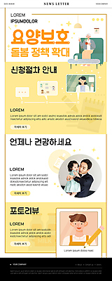 PSD 여자 노년 남자 ZIP 웹템플릿 안기 들기 여러명 상반신 성인 30대 노란색 한국인 머그컵 가리킴 아기 보호 요양 뉴스레터 돌봄 돌봄서비스 이미지템플릿 템플릿 컬러 다수 컨셉 모션 사람 동양인 손짓 컵 장년 간호 서비스 파일형식